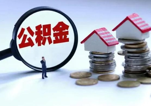 南城公积金封存后怎么提（住房公积金封存了怎么提出来）